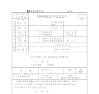 장해위로금지급신청서 장해위로금지급신청서